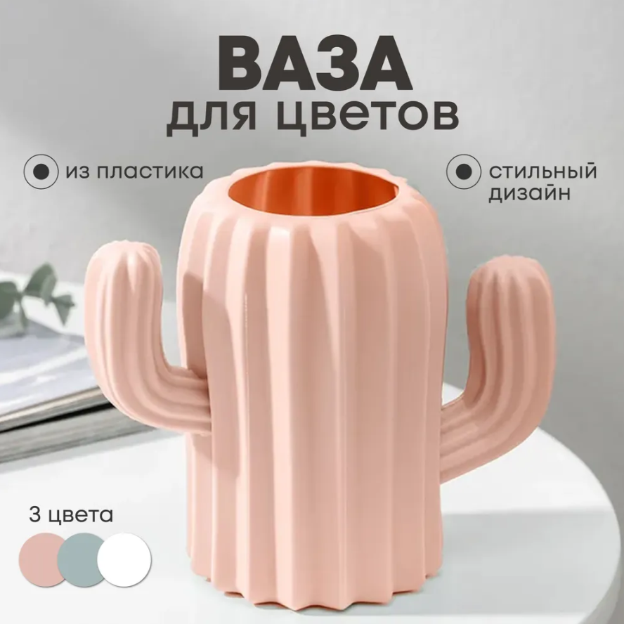 Ваза для цветов, пластик, 7,5×13×11,2 см, 350 мл, розовая