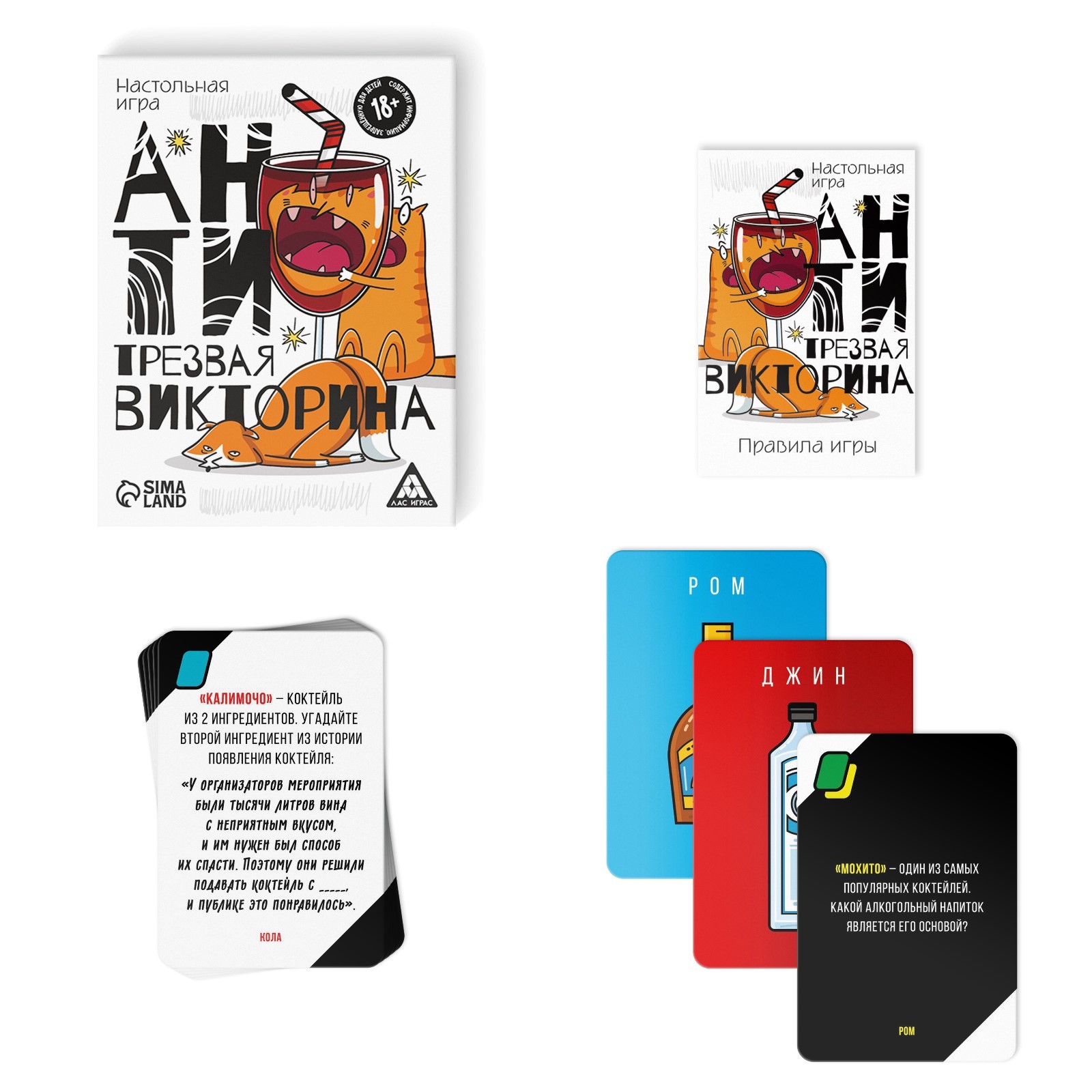 Настольная игра для взрослых «Антитрезвая викторина», 90 карт, 18+ - фото 2