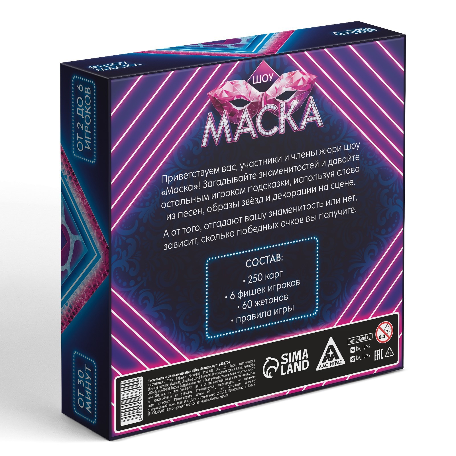 Настольная игра на ассоциации «Шоу Маска», 250 карт, 10+ - фото 4