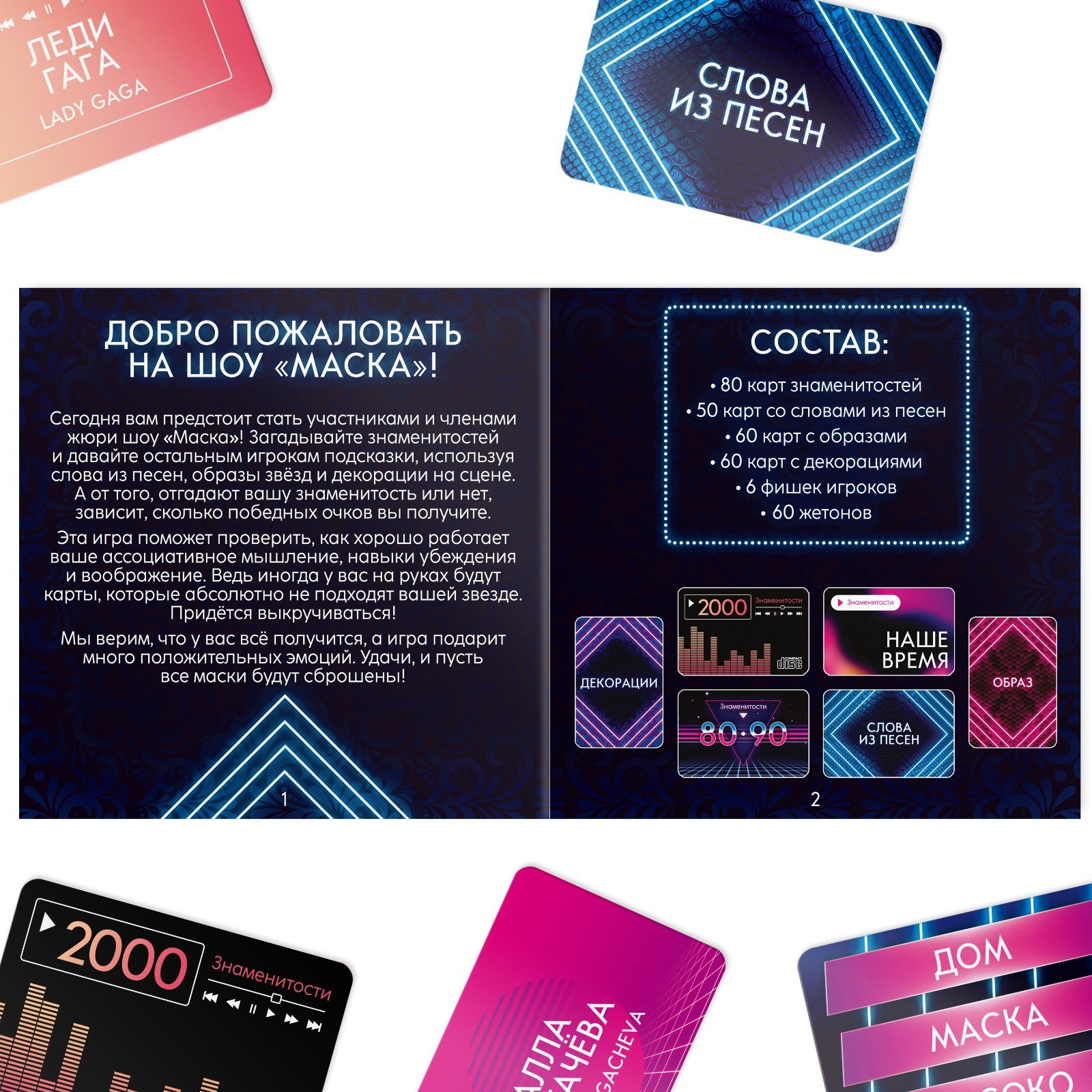 Настольная игра на ассоциации «Шоу Маска», 250 карт, 10+ - фото 3
