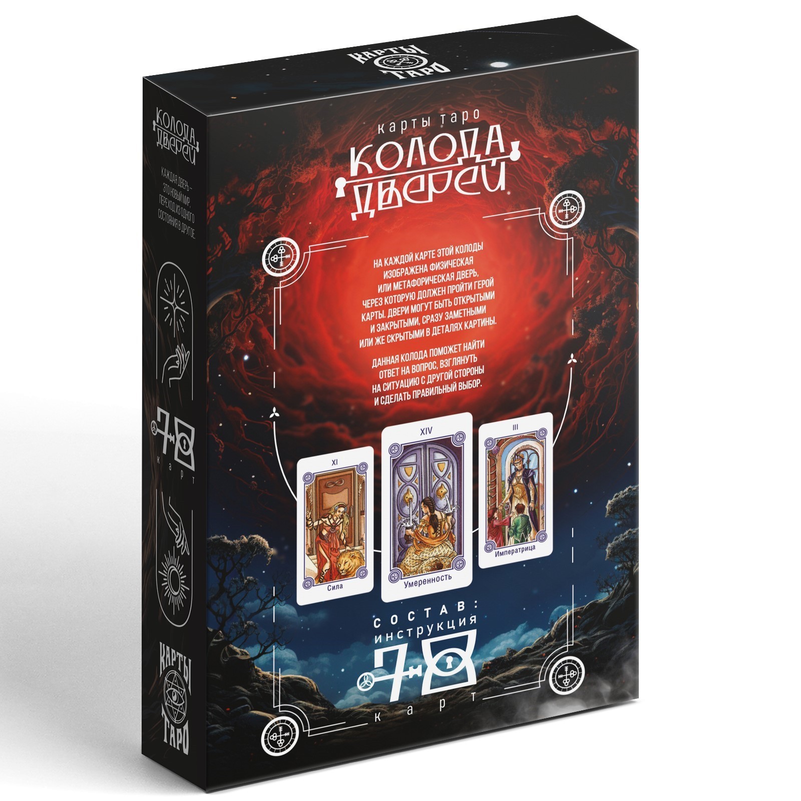 Таро  «Колода дверей», 78 карт (6х11 см), 16+ - фото 5