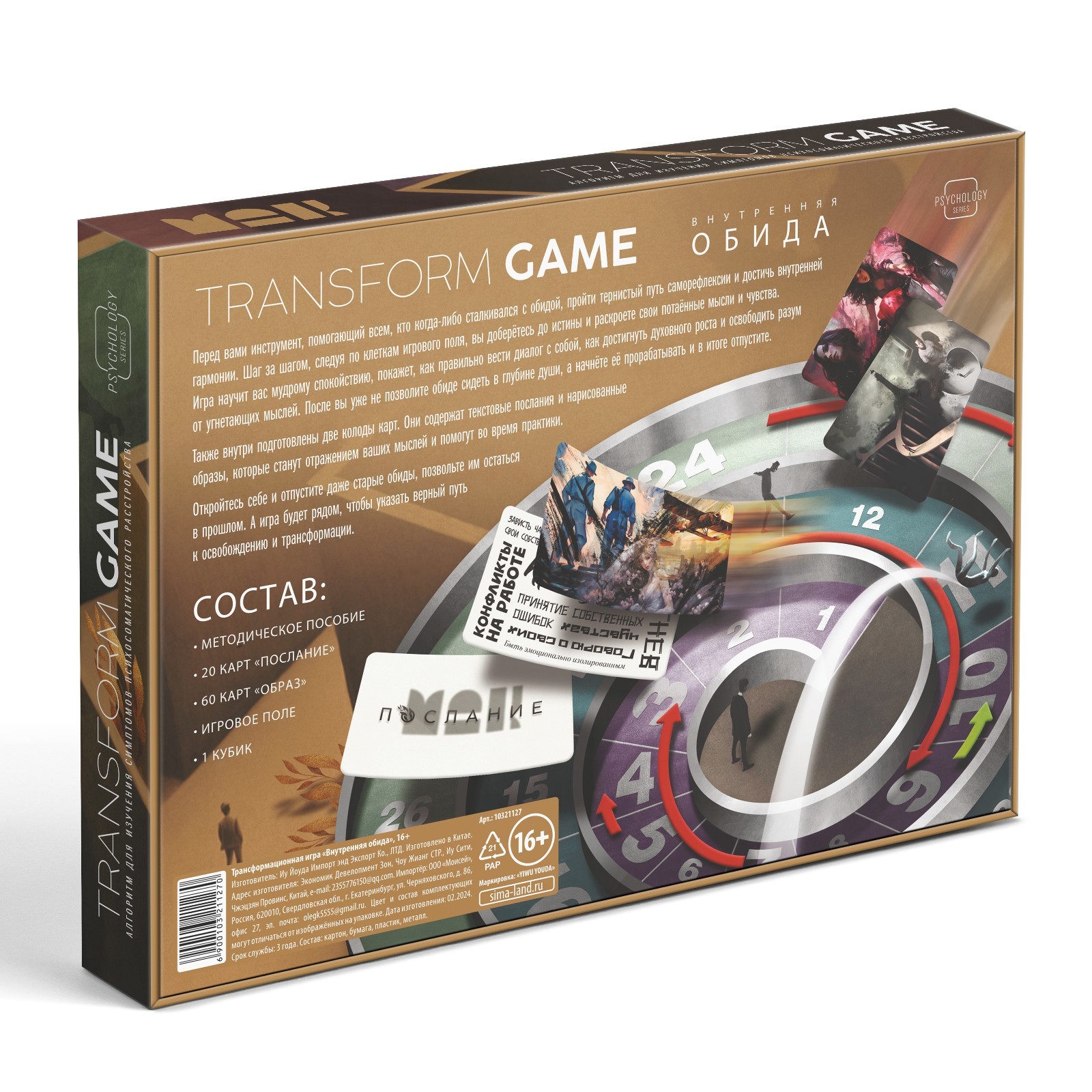 Трансформационная игра «Внутренняя обида» с МАК, 80 карт, игровое поле, кубик, 16+ - фото 5