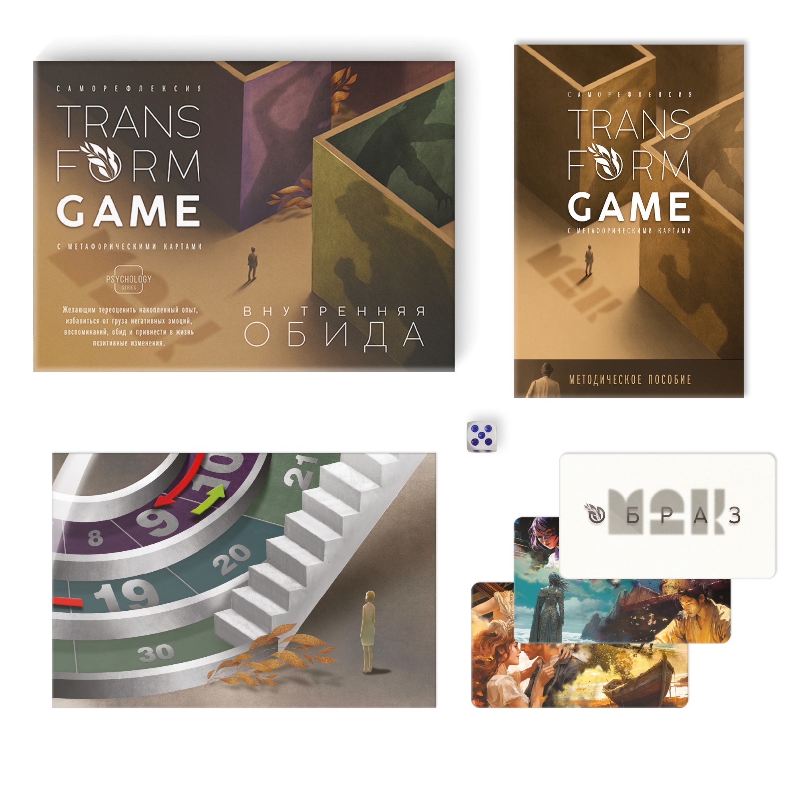 Трансформационная игра «Внутренняя обида» с МАК, 80 карт, игровое поле, кубик, 16+ - фото 2