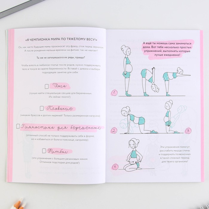 Ежедневник будущей мамы, 40 л "Дневник беременности" - фото 5