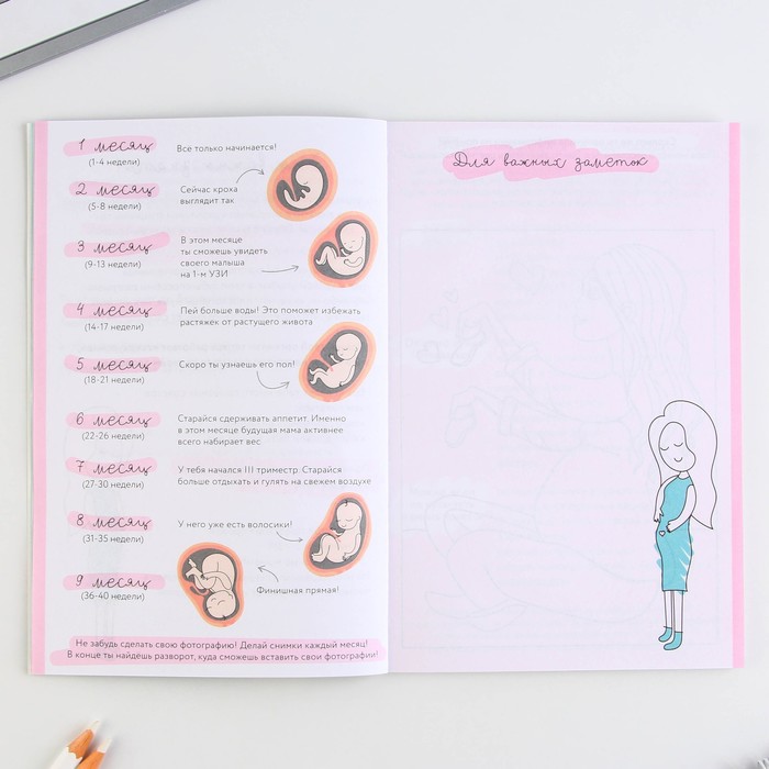 Ежедневник будущей мамы, 40 л "Дневник беременности" - фото 3