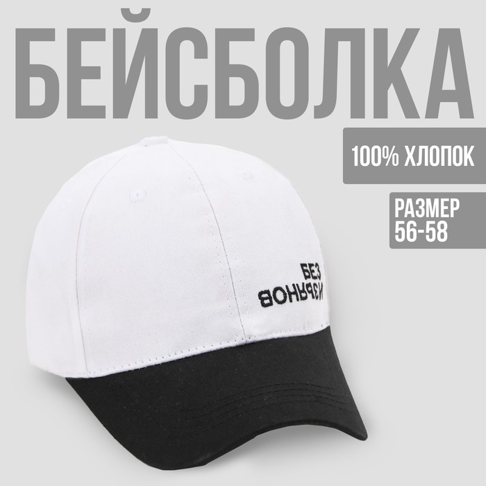 Кепка «Без изъянов», женская, белый, 56-58 рр.