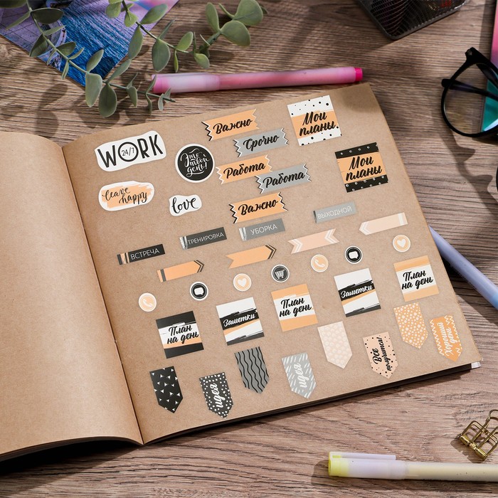 Наклейки для ежедневника «Это твой день», 14 × 21 см - фото 3