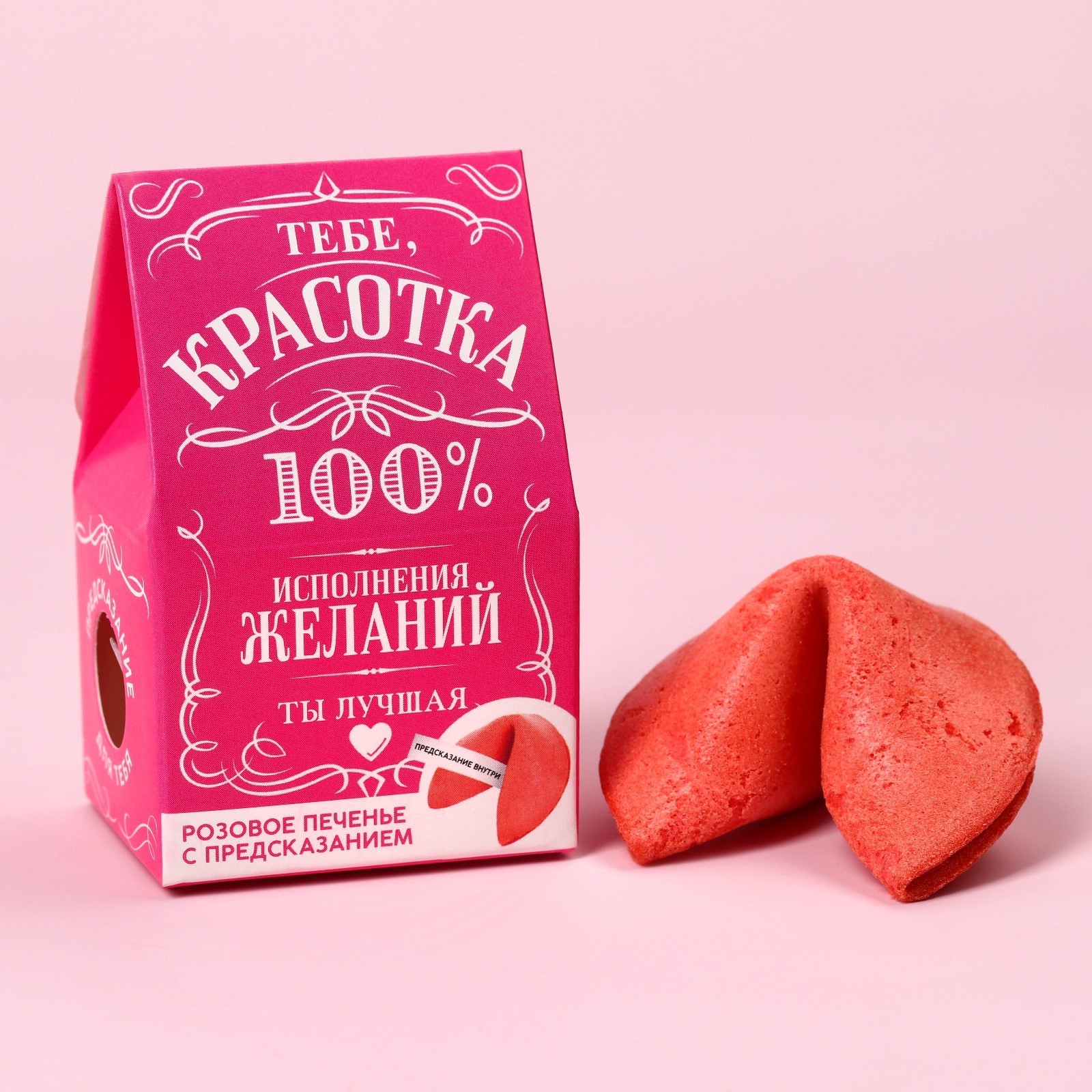 Печенье с предсказанием «Красотка» цветное, 1 шт. × 6 г (18+)