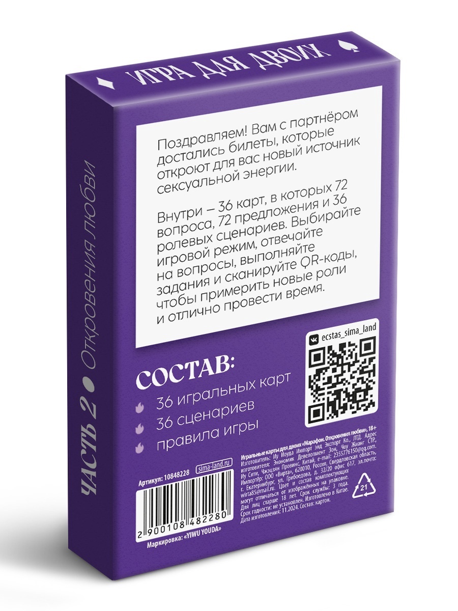 Игральные карты для пар «Марафон. Откровения любви», 36 карт, 18+ - фото 3