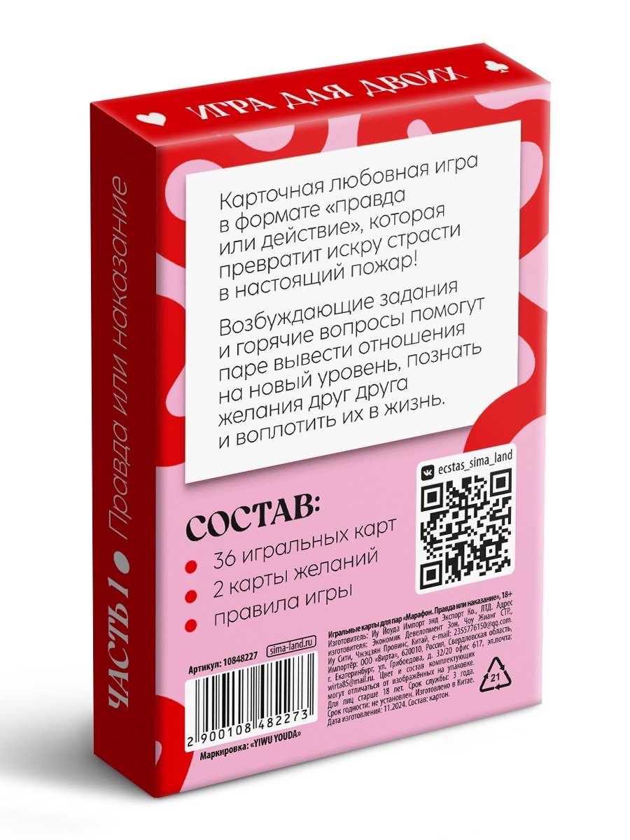 Игральные карты для пар «Марафон. Правда или наказание», 38 карт, 18+ - фото 3