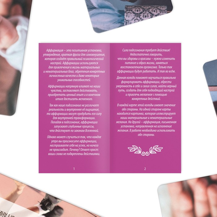 Метафорические ассоциативные карты «Аффирмации», 50 карт (7х12 см), 16+ - фото 5