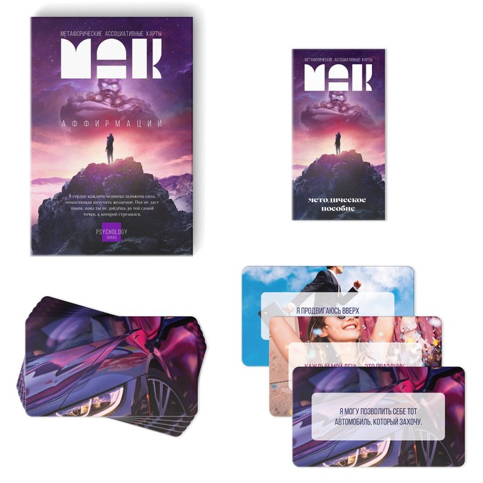 Метафорические ассоциативные карты «Аффирмации», 50 карт (7х12 см), 16+ - фото 3