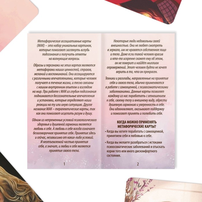 Метафорические ассоциативные карты «Любовь к себе», 50 карт (7х12 см), 16+ - фото 5