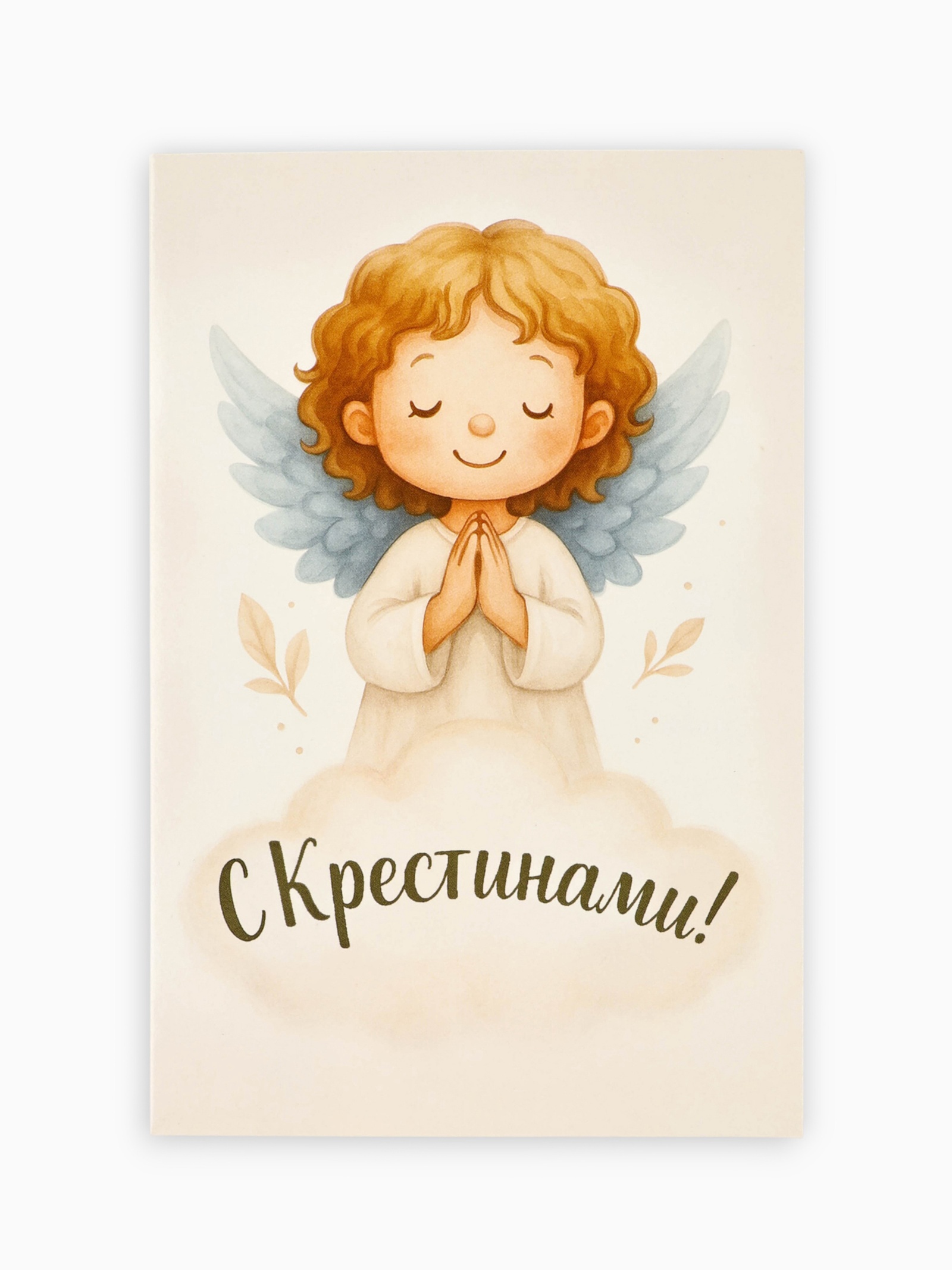 Открытка на крещение «Крестины», 12×18 см