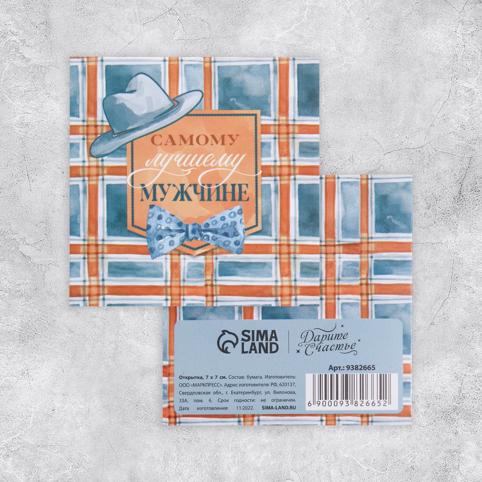 Открытка-мини «Самому лучшему», рубашка в клеточку, 7 × 7см