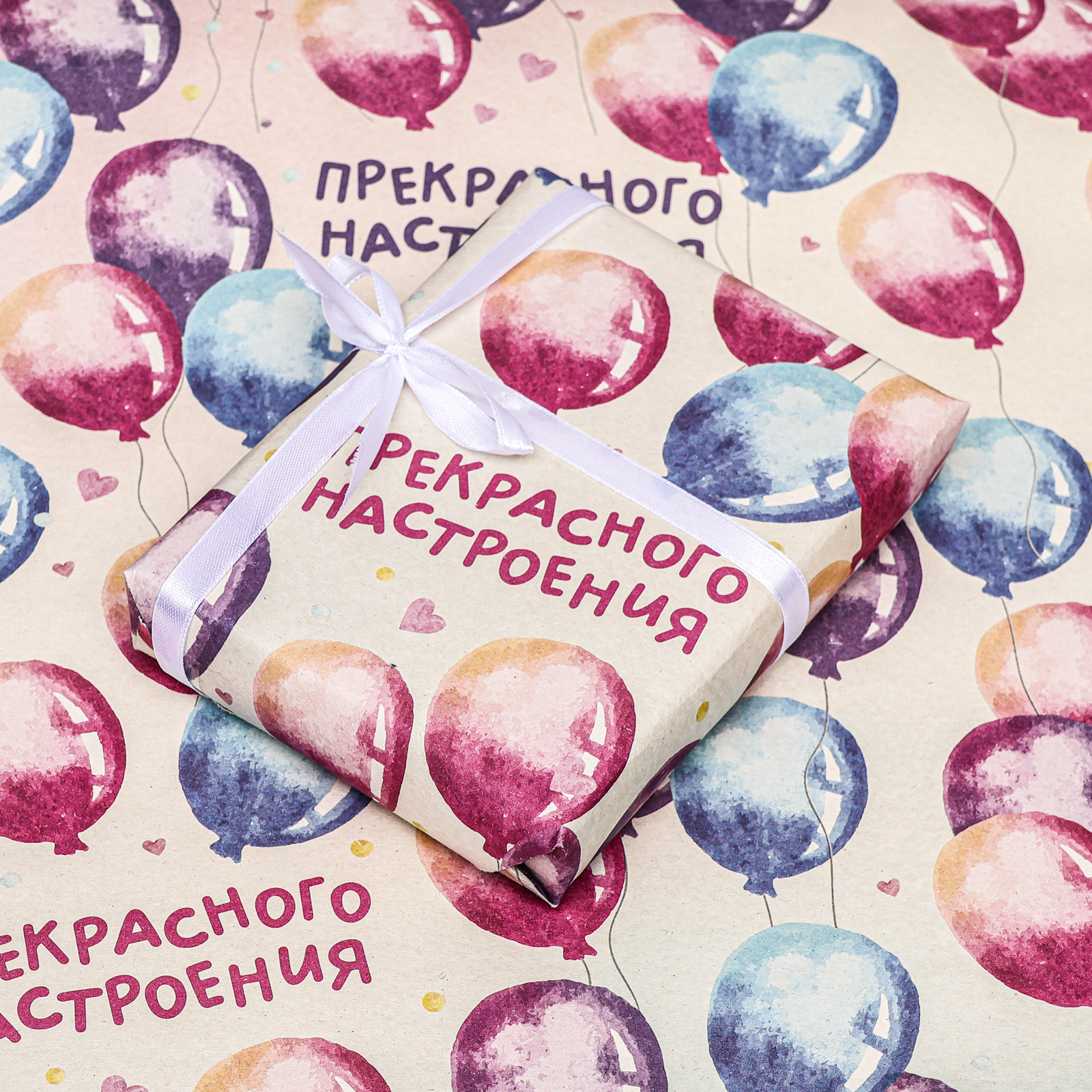 Бумага упаковочная, крафт белый «Прекрасного настроения», 50×70 см