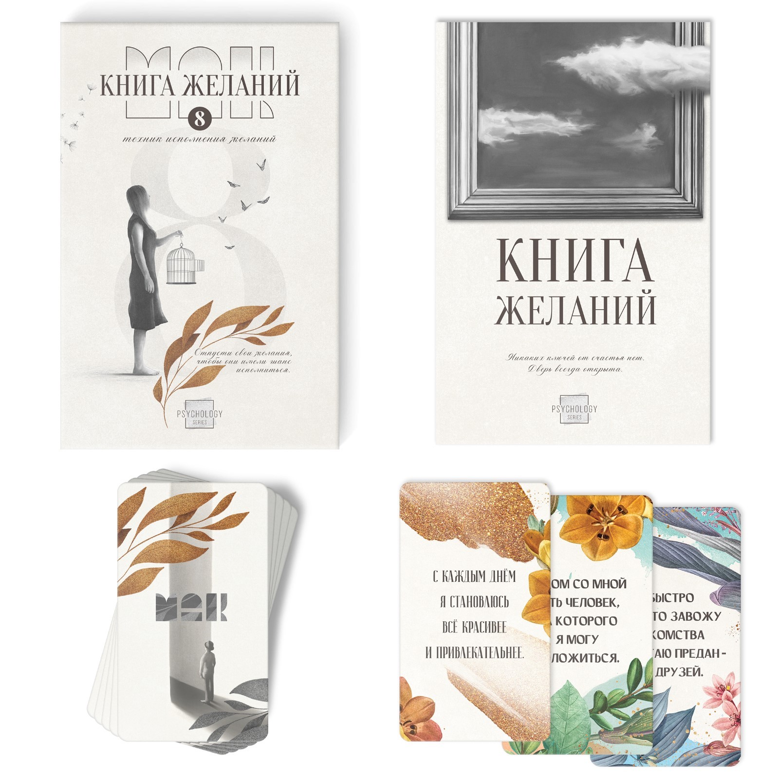 Метафорические ассоциативные карты «Аффирмации» и Книга Желаний, 50 карт (7х12 см), 16+ - фото 4