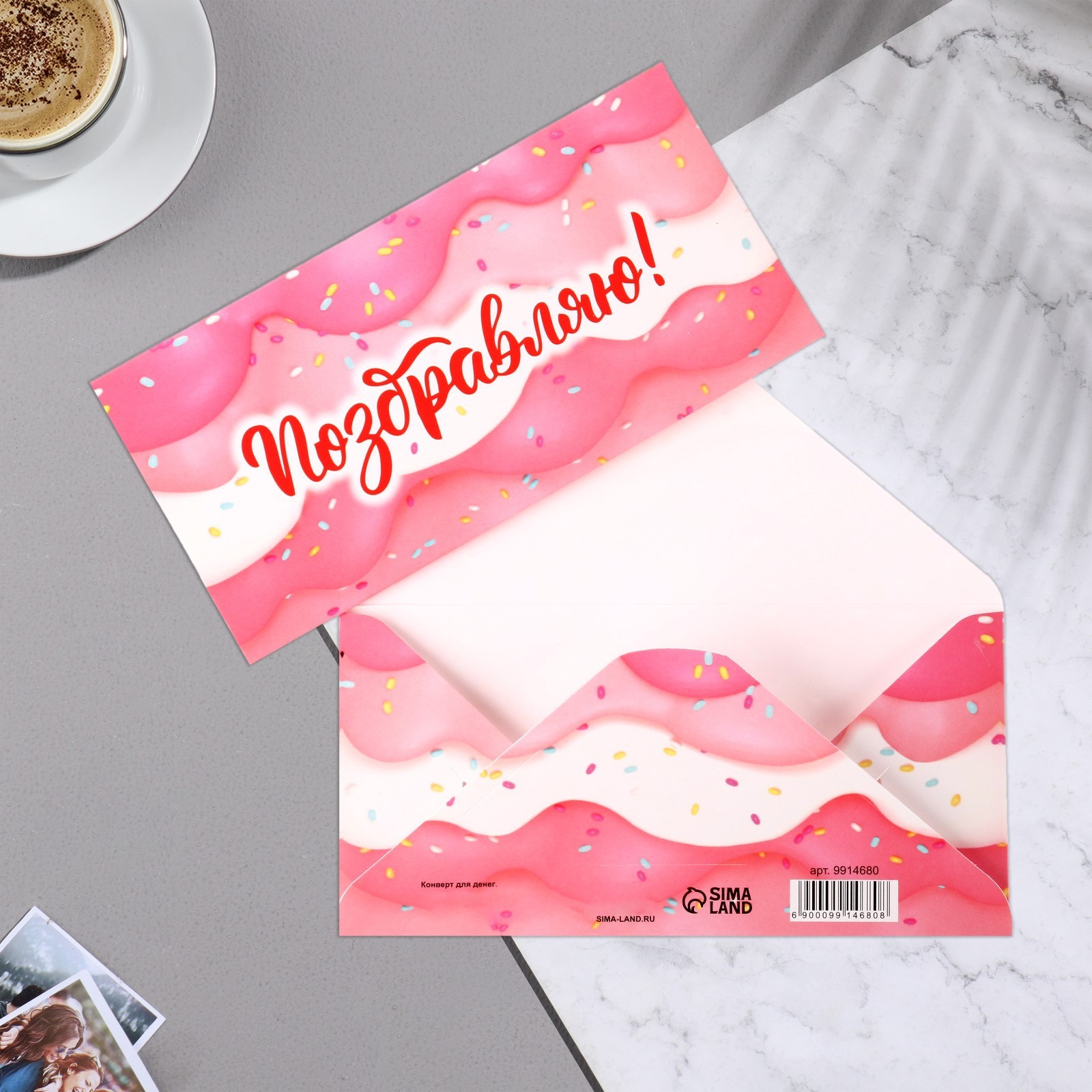 Конверт для денег "Поздравляю!" розовый тон, 16,5х8 см