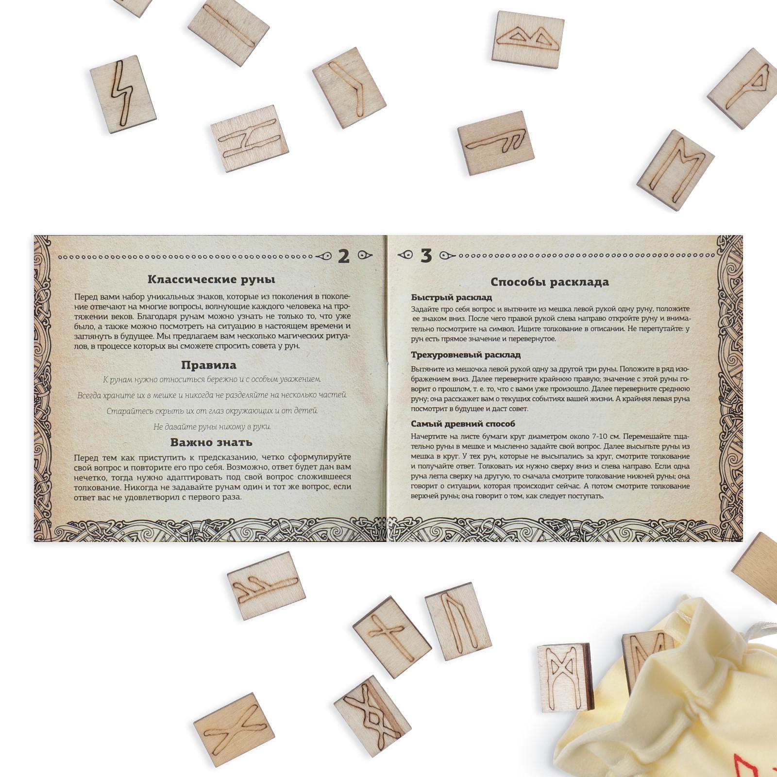 Руны гадальные «Классические», 24 руны, мешочек (12х18 см), 16+ - фото 2