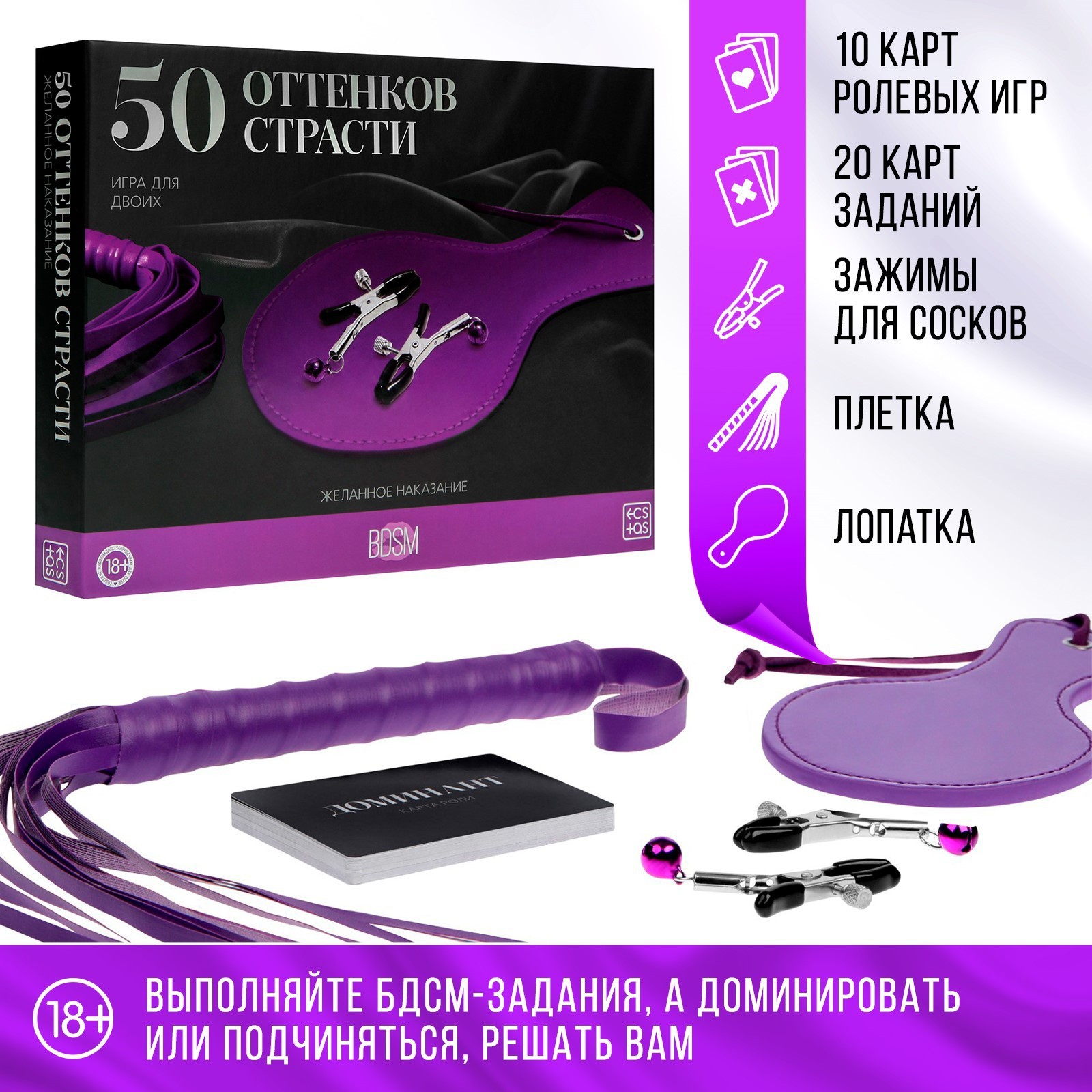 Игра для пар «50 оттенков страсти. Желанное наказание», 4 в 1