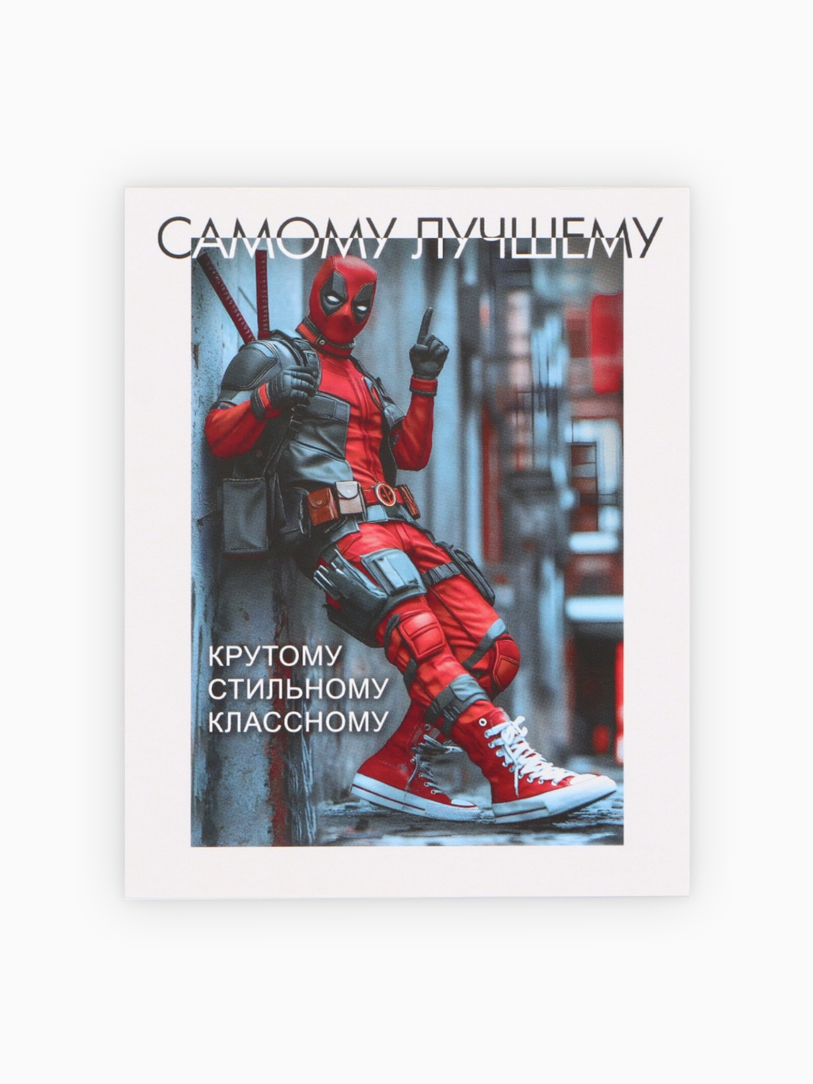 Открытка - комплимент «Самому лучшему», 8×10 см