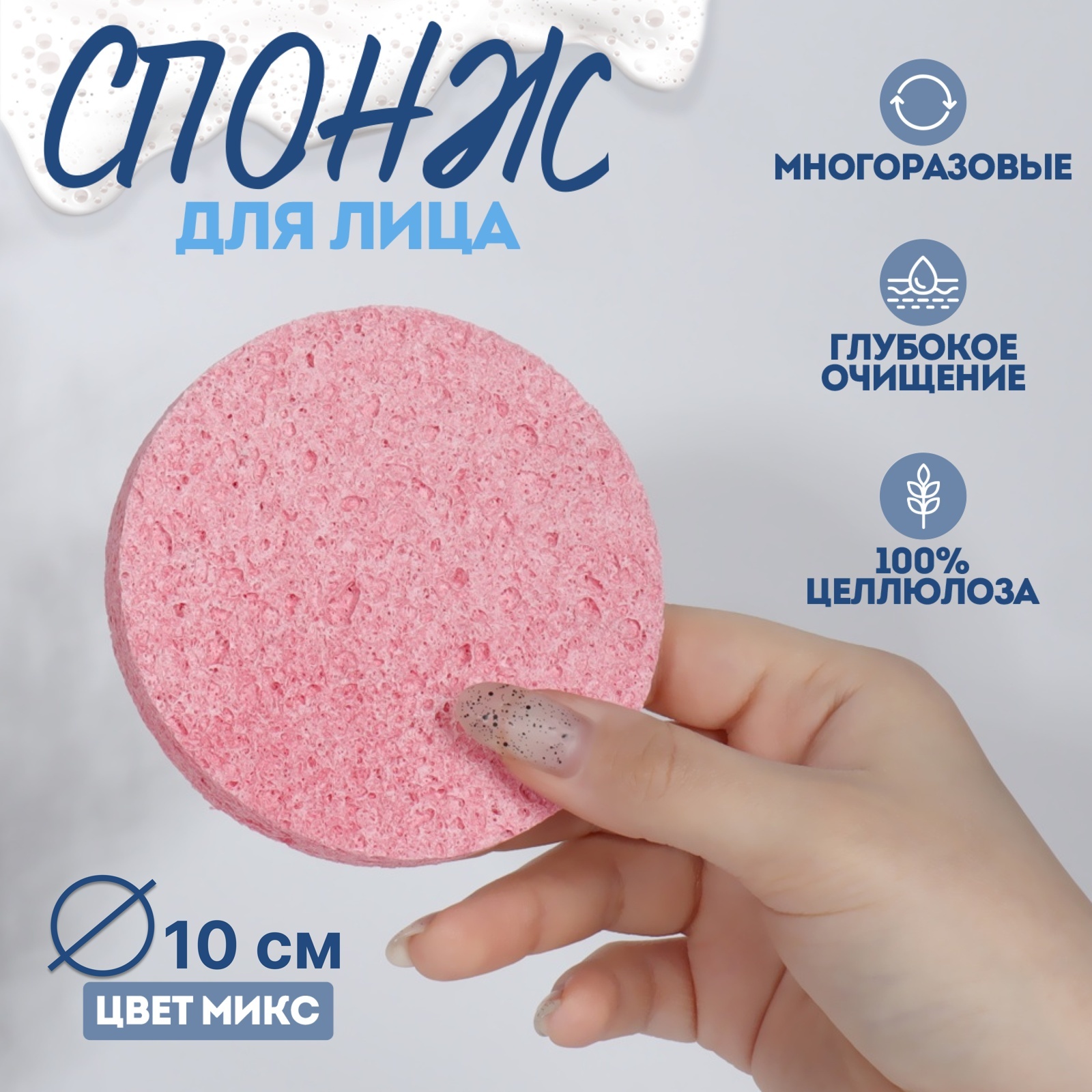 Спонж для умывания «Мягкость», d = 10 см, цвет МИКС