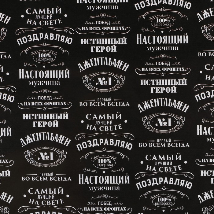 Бумага упаковочная глянцевая «Джентльмен», 70 х 100 см - фото 2