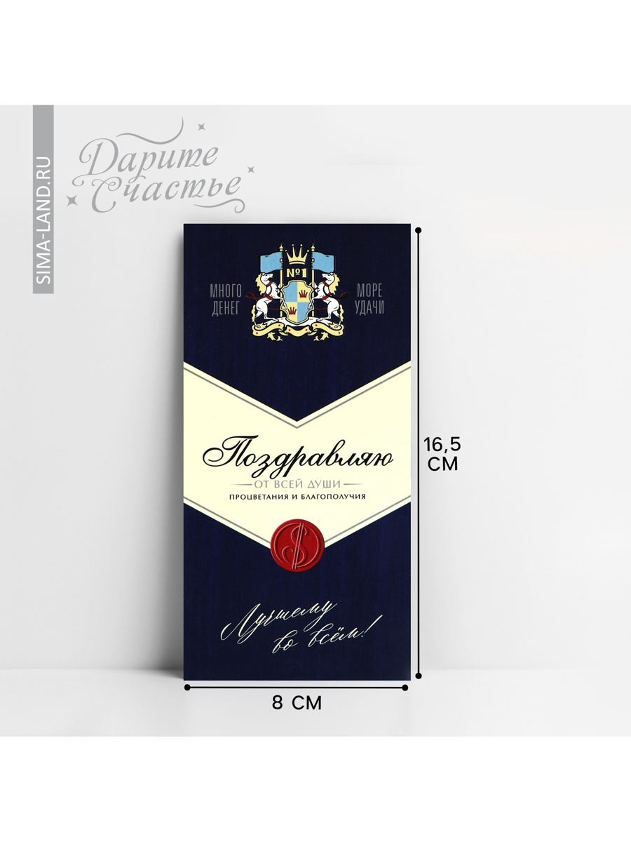 Конверт для денег «Поздравляю», 16.5 х 8 см