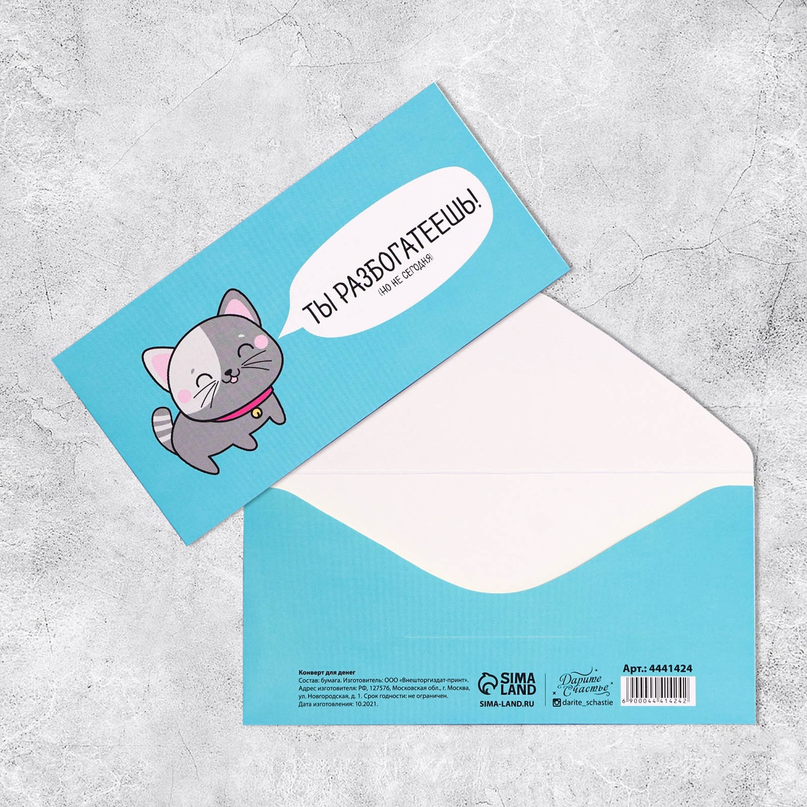 Конверт для денег «Ты разбогатеешь», 16.5×8 см