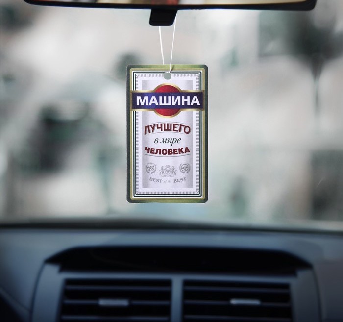 Ароматизатор в авто «Машина лучшего человека», аромат: цитрусовый фреш - фото 2