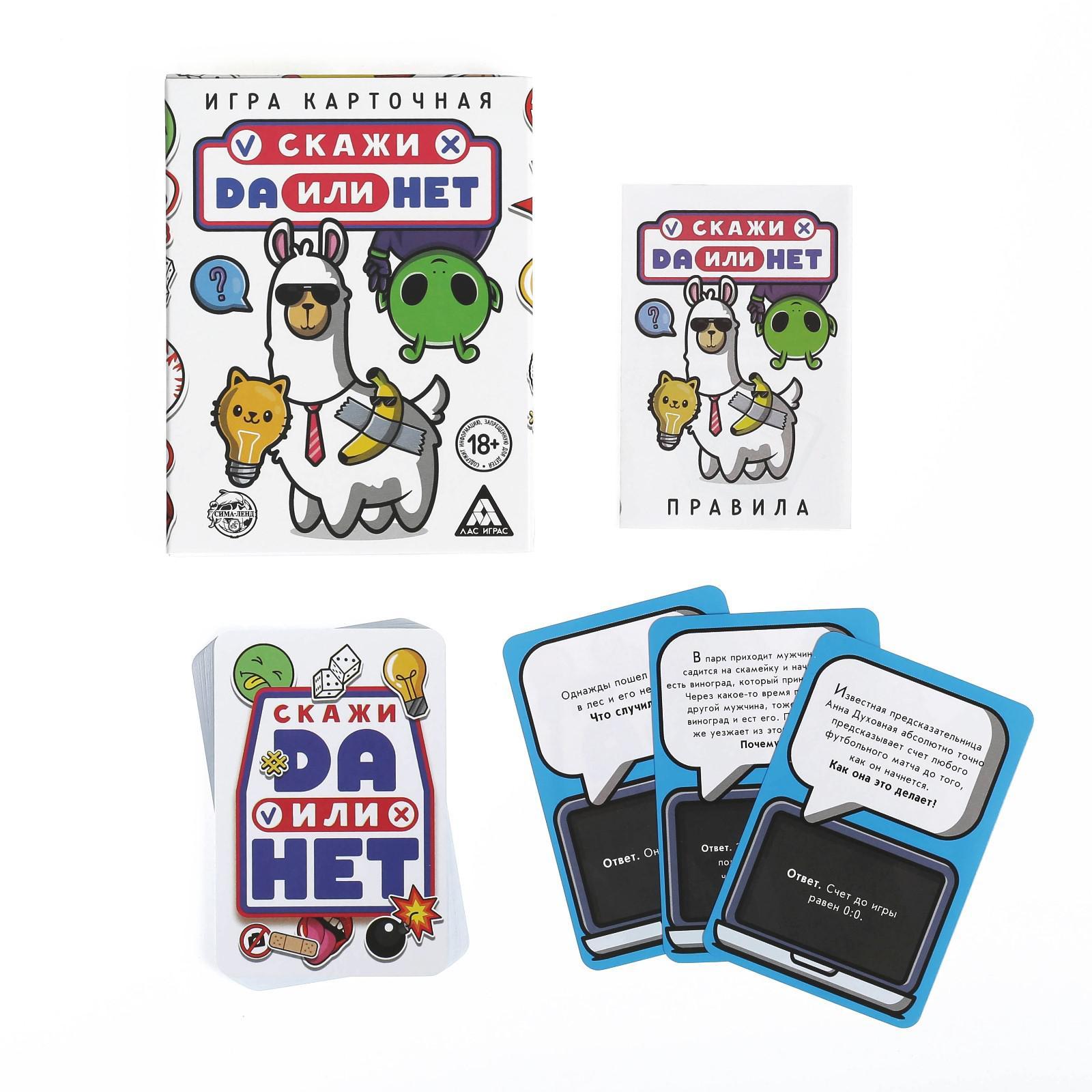 Настольная игра для взрослых «Да или Нет», 26 карт, 18+ - фото 2