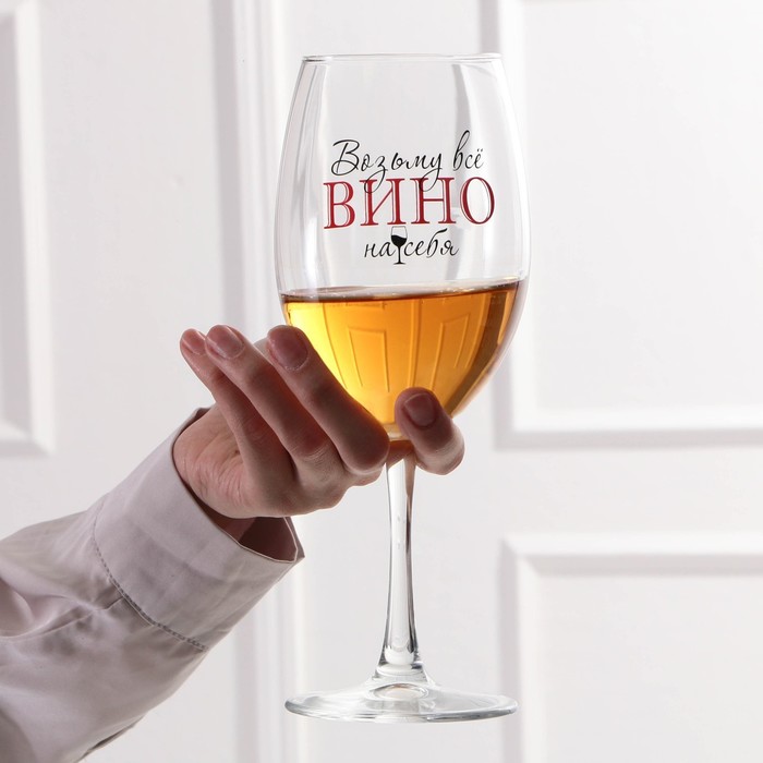 Бокал для вина «Возьму все вино на себя», 630 мл - фото 3