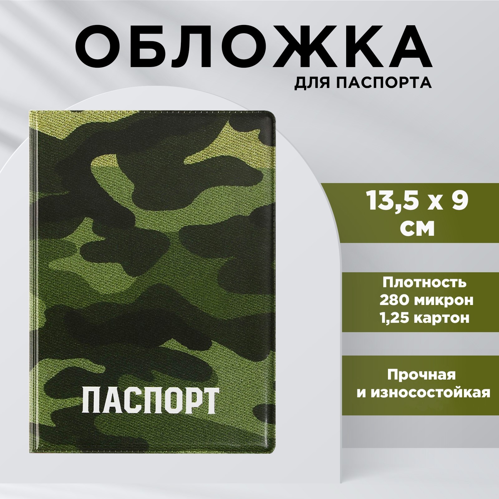 Обложка для паспорта «Прорвёмся, братья!»