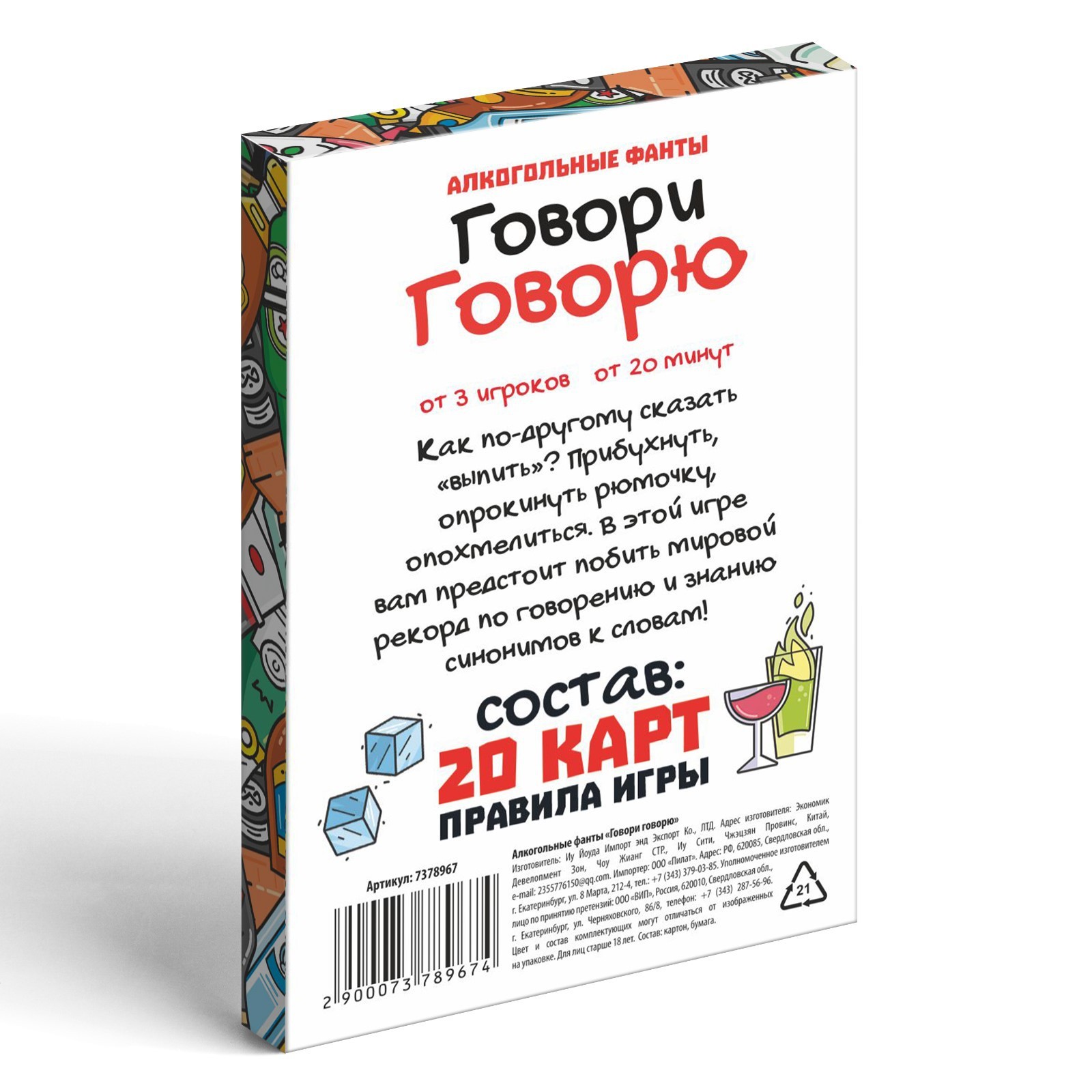 Настольная алкогольные фанты «Говори говорю», 20 карт, 18+ - фото 3