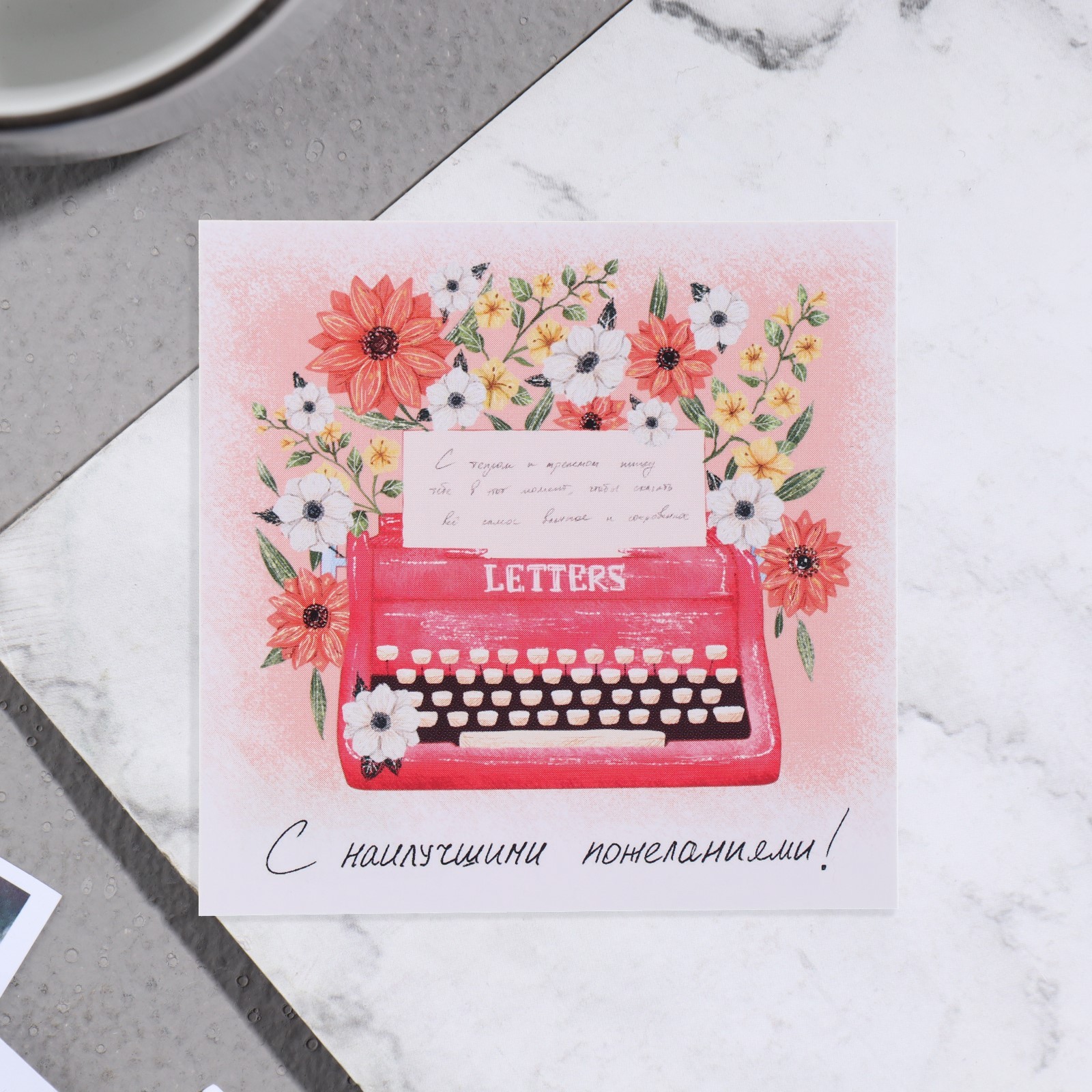 Открытка мини "С наилучшими пожеланиями!" печатная машинка, 7,5 х 7,5 см 9592870
