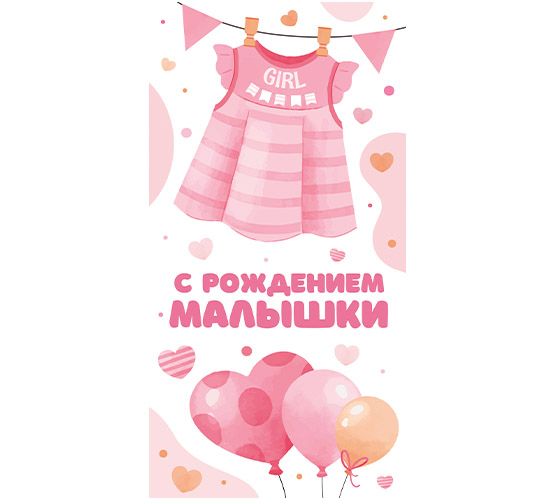 Конверт для денег "С рождением малышки" с глиттером
