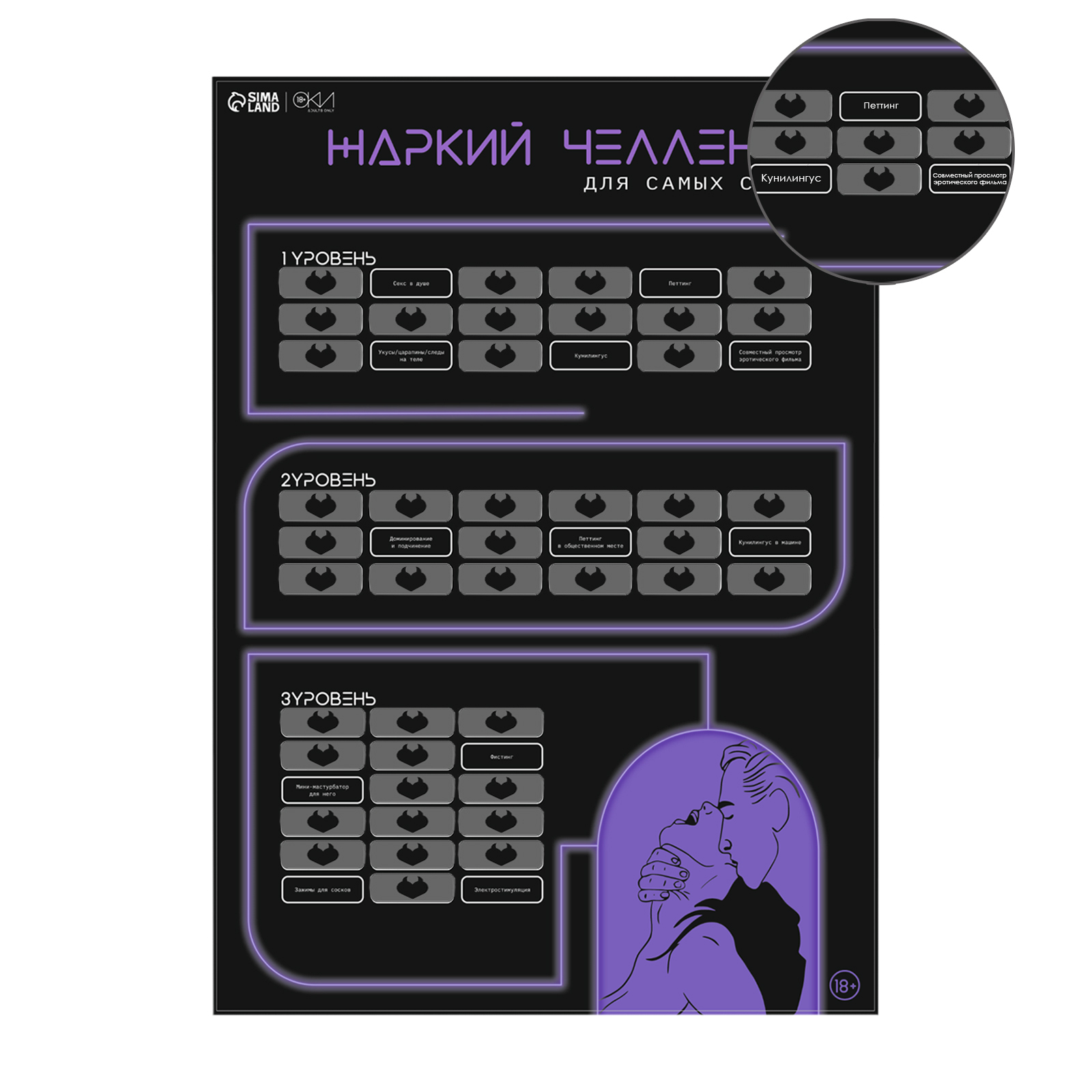 Плакат для двоих «Жаркий челлендж» , со скретч-слоем, А3, 18+ - фото 2