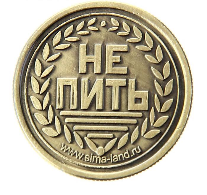Монета выбора сувенир «Пить - Не пить», d=2.5 см - фото 3