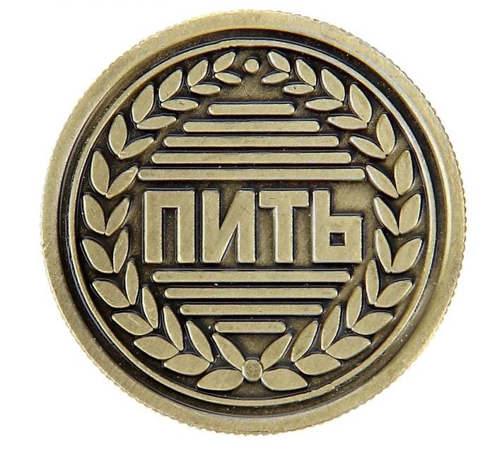 Монета выбора сувенир «Пить - Не пить», d=2.5 см - фото 2