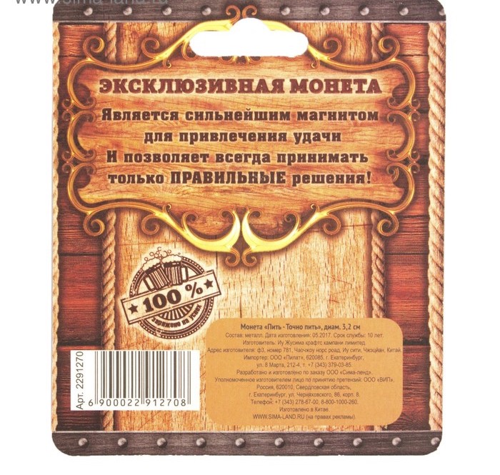 Монета выбора сувенир «Пить - Точно пить», d=3,2 см. - фото 4