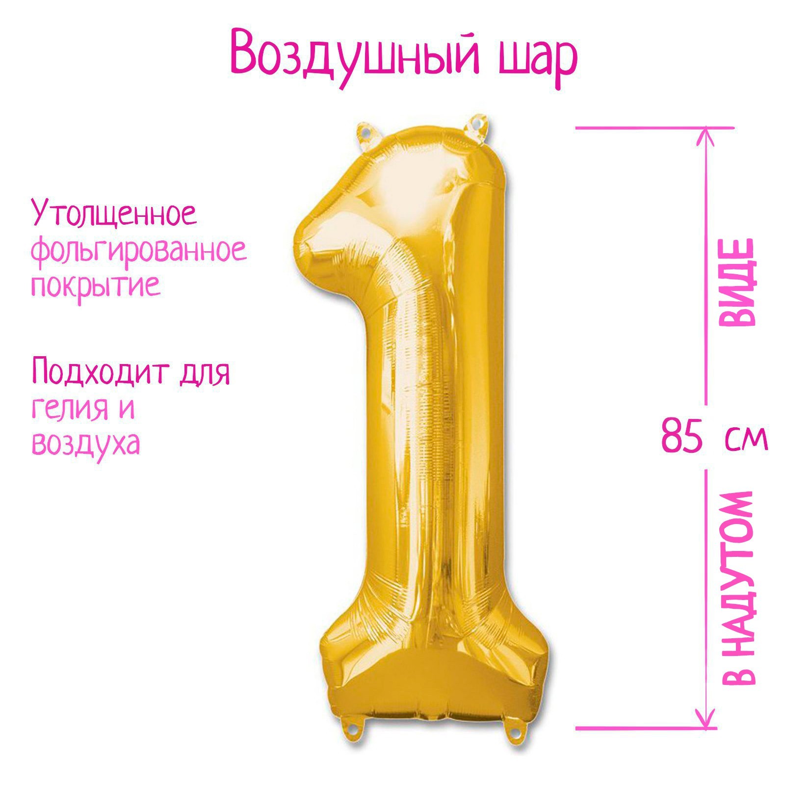 Шар фольгированный 40" «Цифра 1», цвет золотой