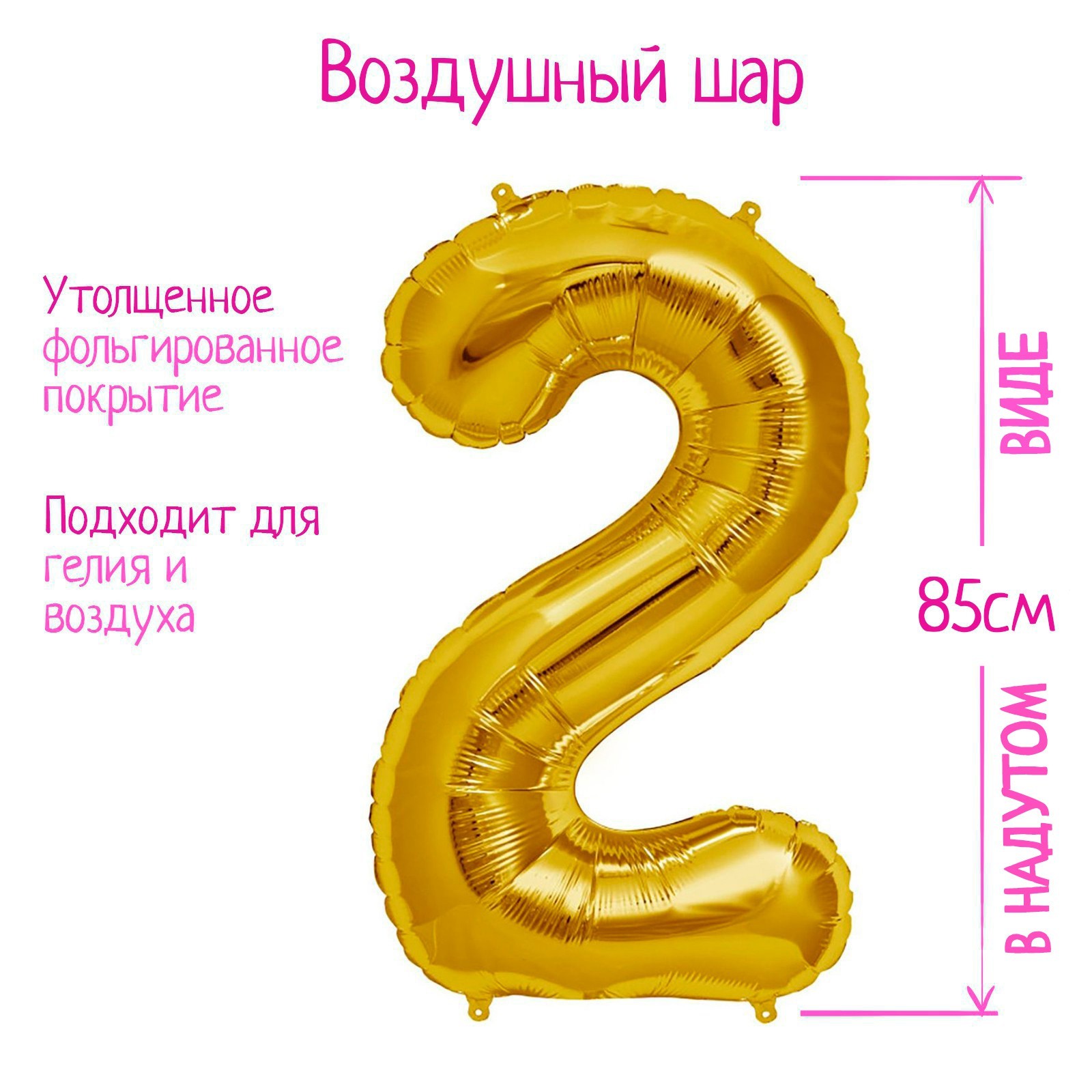 Воздушный шар фольгированный 40" «Цифра 2»