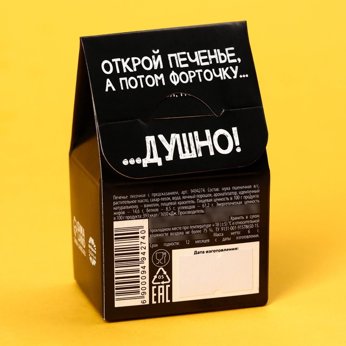 Печенье с предсказанием «Душнила» цветное, 1 шт. × 6 г - фото 4