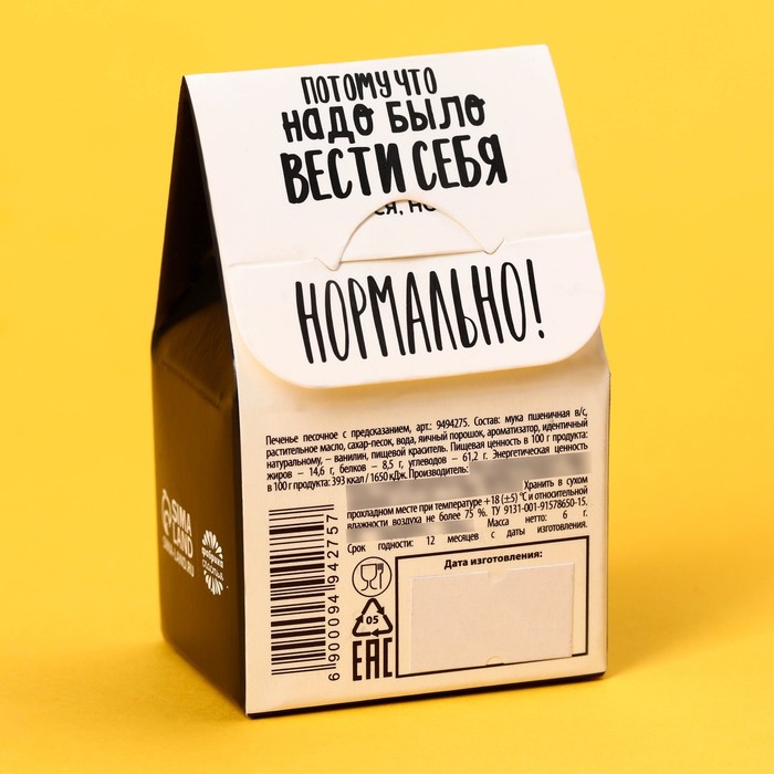 Печенье с предсказанием «Чёрная печенька» цветное, 1 шт. × 6 г - фото 4