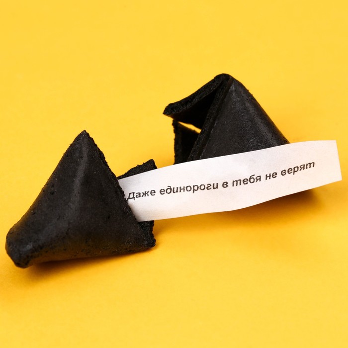 Печенье с предсказанием «Чёрная печенька» цветное, 1 шт. × 6 г - фото 2