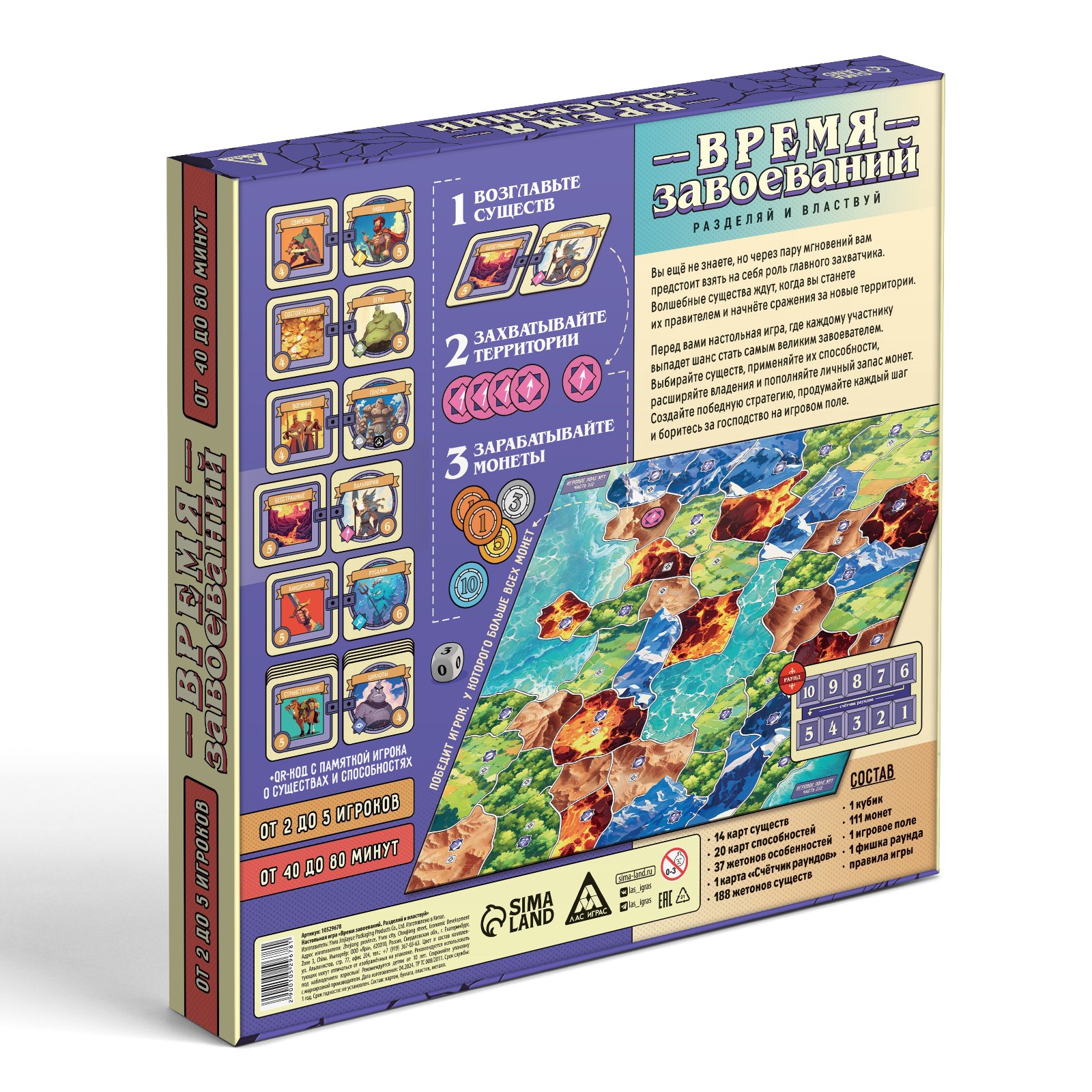 Настольная игра «Время завоеваний. Разделяй и властвуй», 10+ - фото 2
