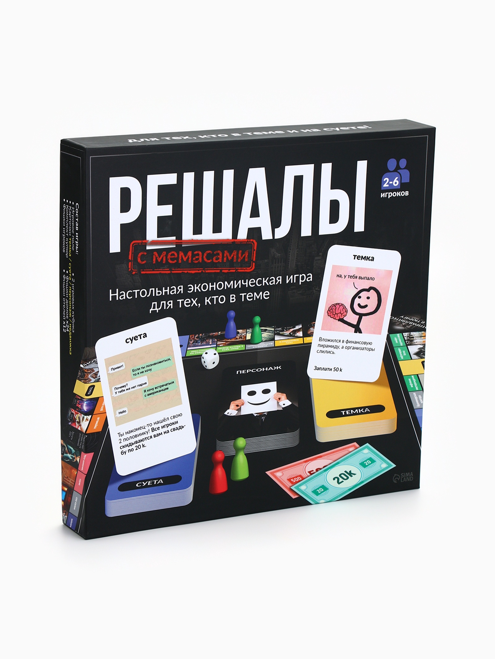 Настольная экономическая игра «РЕШАЛЫ», 2-6 игроков