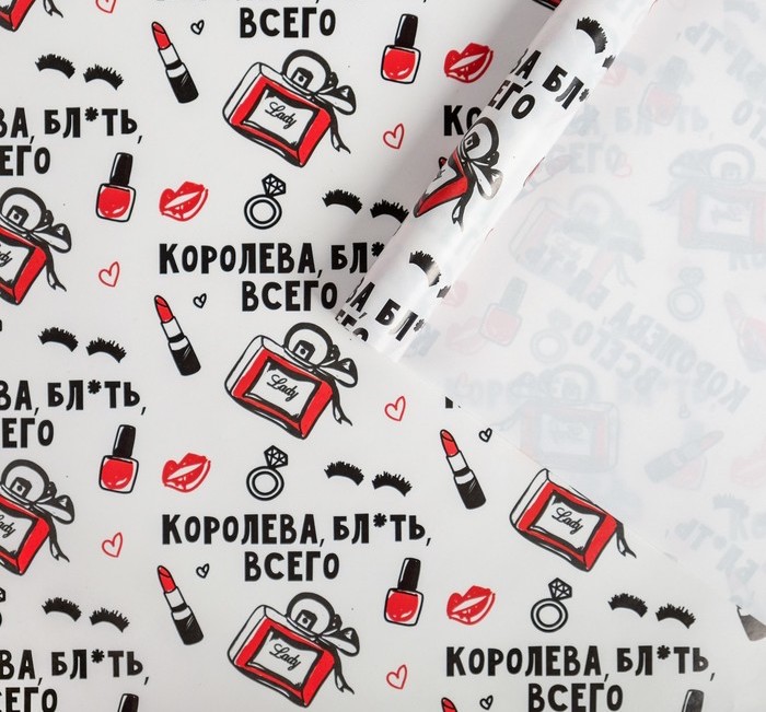 Бумага упаковочная глянцевая «Королева всего », 70 х 100 см