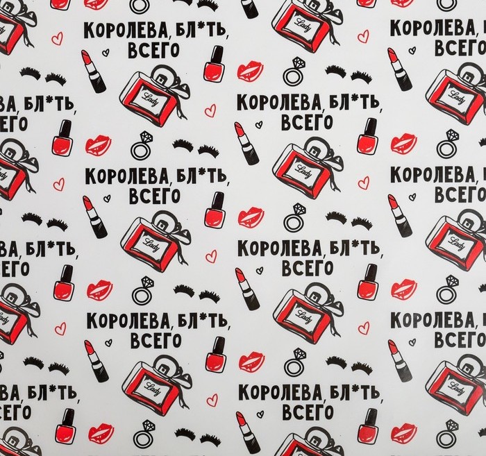 Бумага упаковочная глянцевая «Королева всего », 70 х 100 см - фото 2