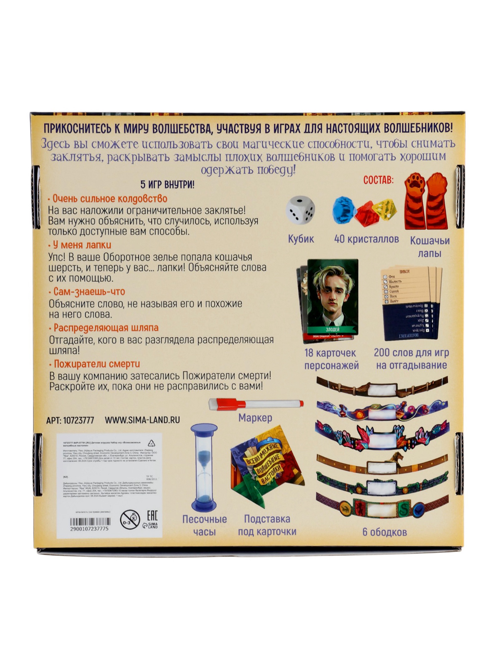 Настольные игры «Всевозможные волшебные настолки», набор 5 игр, от 3 игроков, 10+ - фото 2